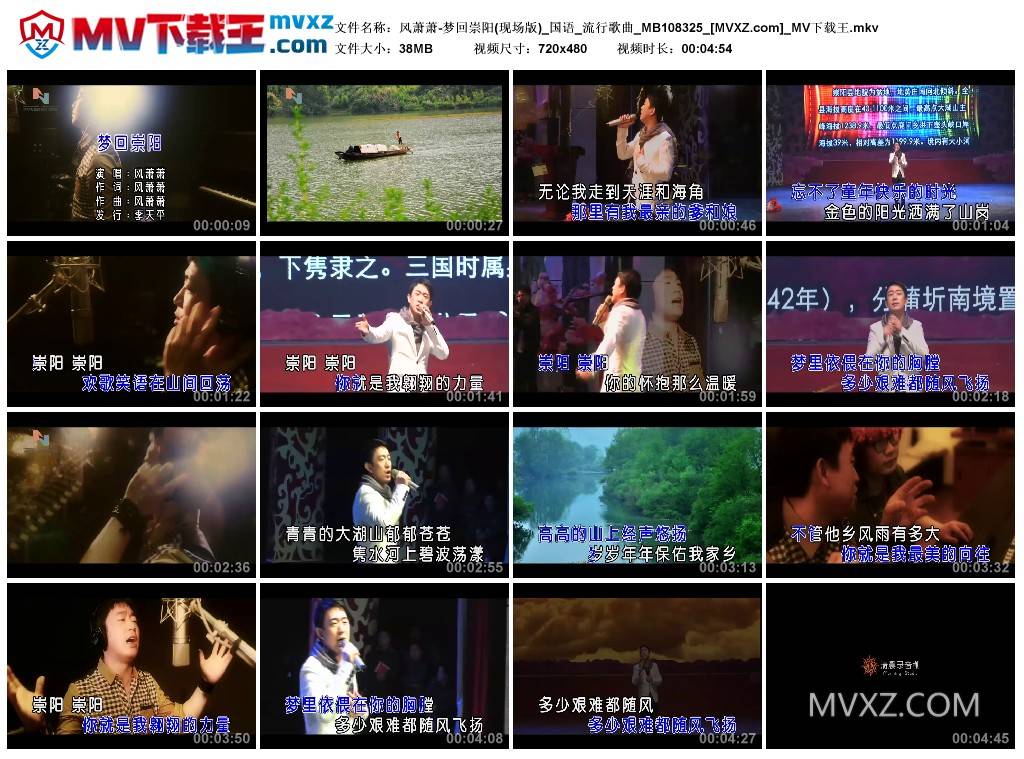 风萧萧-梦回崇阳(现场版)_国语_流行歌曲_MB108325